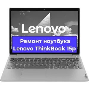 Замена динамиков на ноутбуке Lenovo ThinkBook 15p в Нижнем Новгороде
